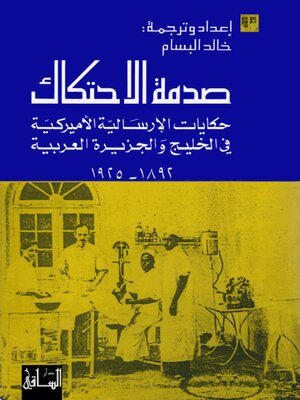 cover image of صدمة الاحتكاك